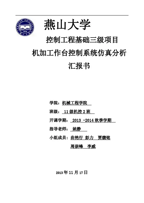 控制工程三级项目