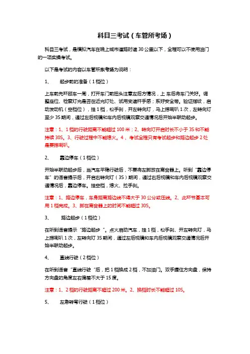 深圳驾考科目三考试要点