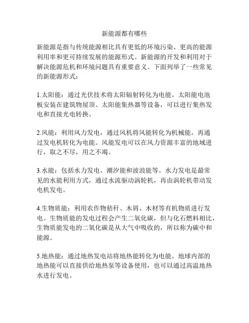 新能源都有哪些
