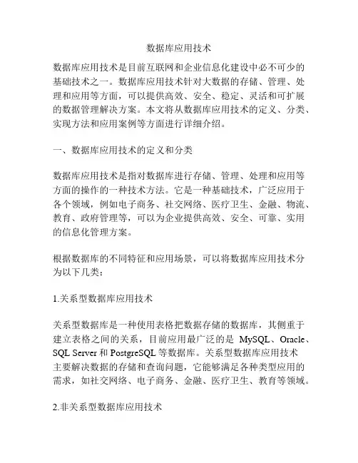 数据库应用技术