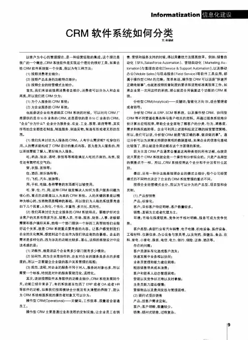 CRM软件系统如何分类