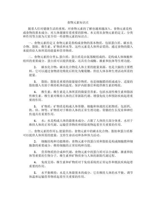 食物元素知识点