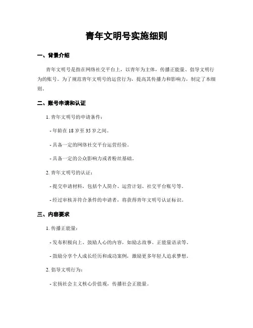 青年文明号实施细则