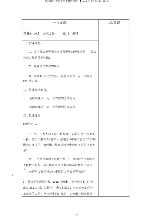 【苏科版八年级数学下册教案】10.5分式方程(第1课时)