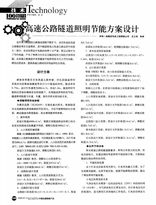 高速公路隧道照明节能方案设计