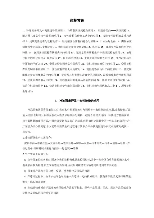 淀粉工业常识