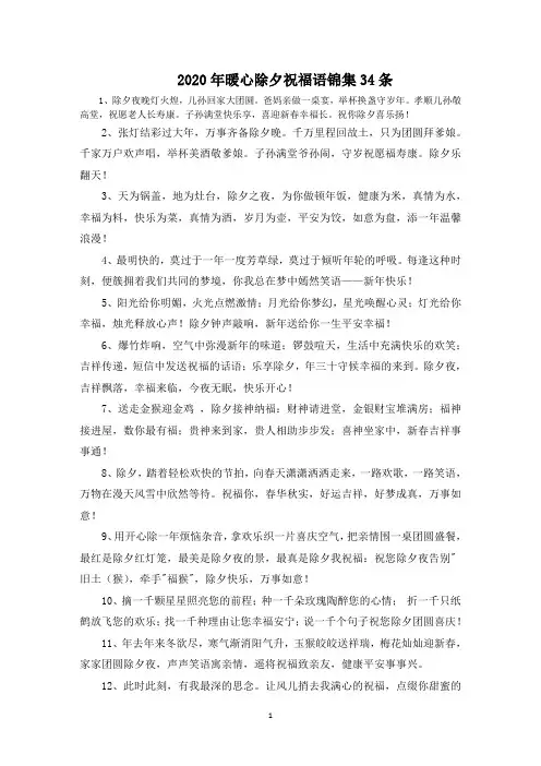 暖心除夕祝福语范文精选