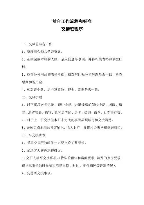 酒店前台工作流程和标准