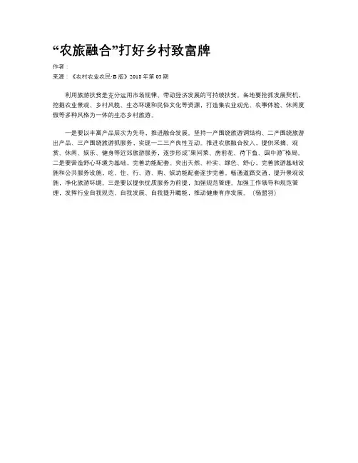 “农旅融合”打好乡村致富牌