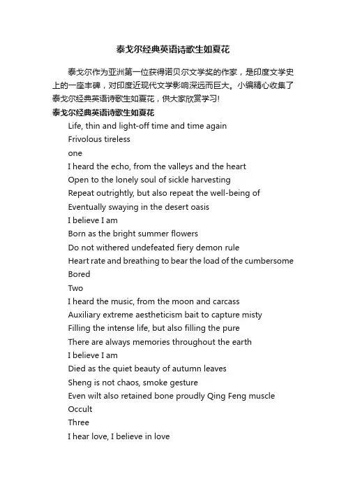 泰戈尔经典英语诗歌生如夏花