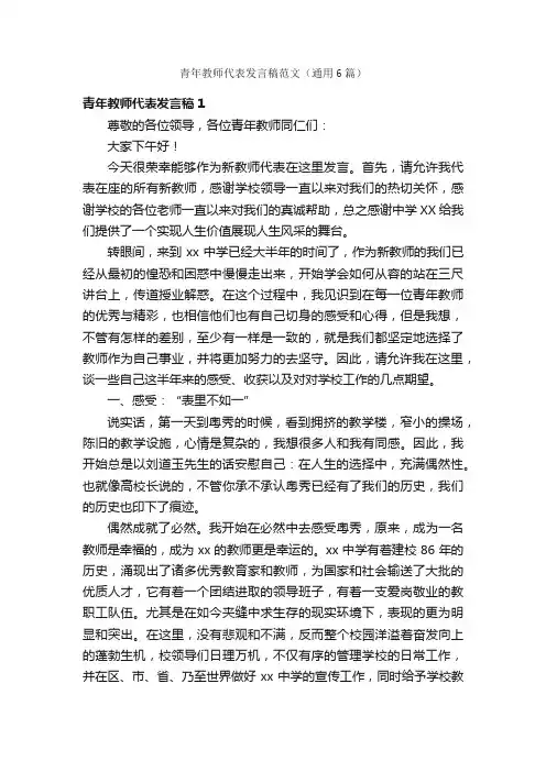 青年教师代表发言稿范文（通用6篇）