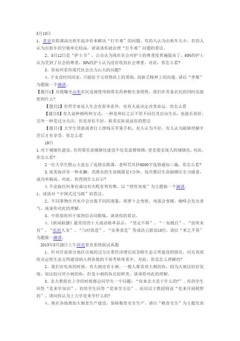 2013河北省公务员面试真题
