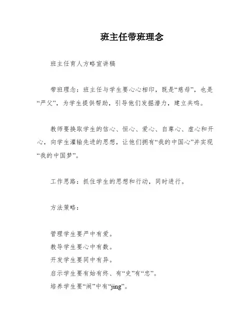班主任带班理念