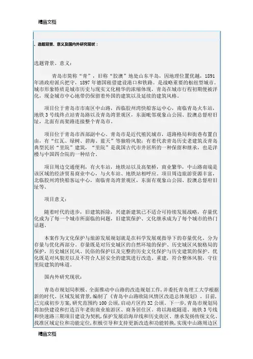 建筑学开题报告模板(汇编)