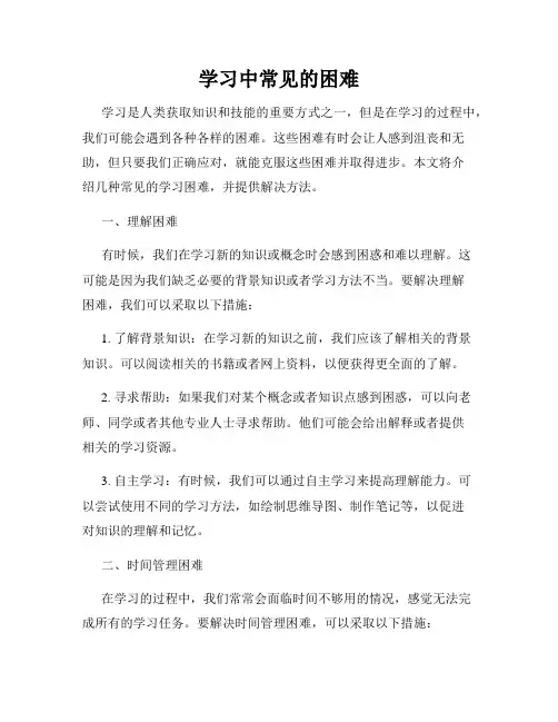 学习中常见的困难