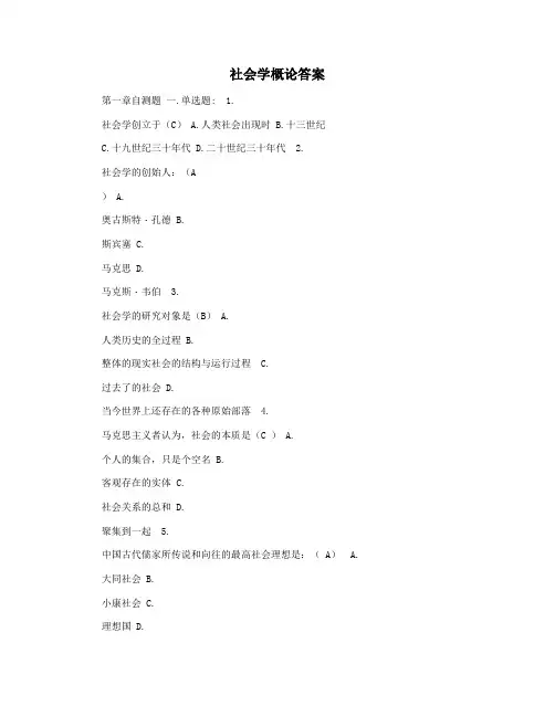 社会学概论答案