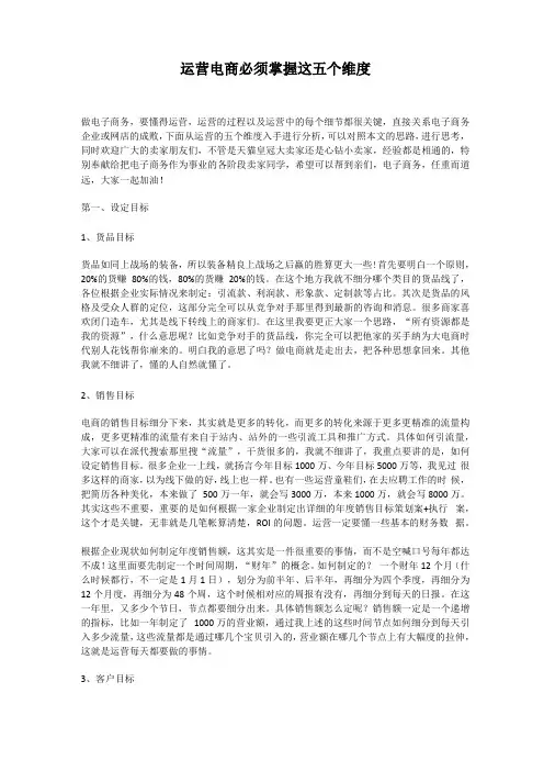 电商运营必须掌握的五个维度