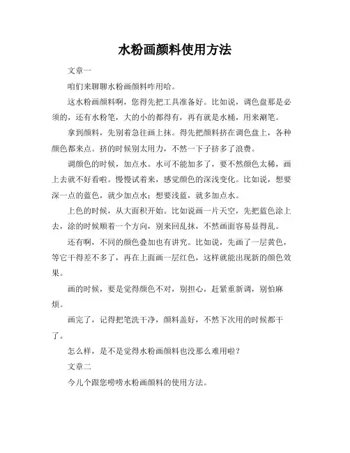 水粉画颜料使用方法