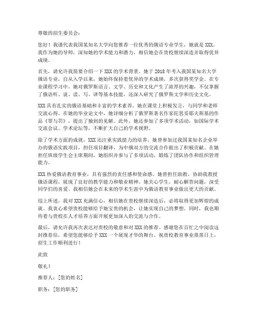 俄语大学推荐信模板范文