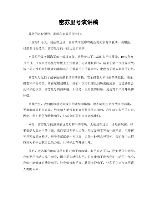 密苏里号演讲稿