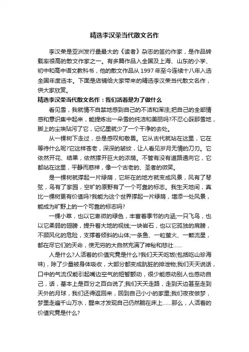 精选李汉荣当代散文名作