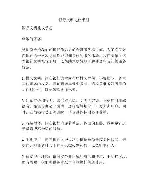 银行文明礼仪手册