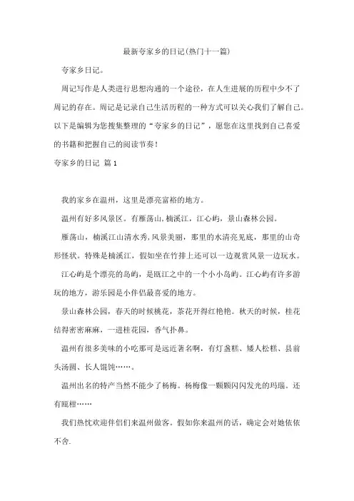 夸家乡的日记(十一篇)