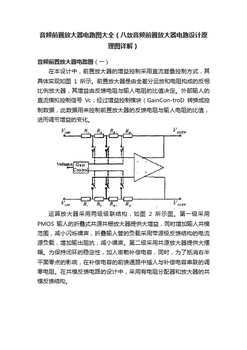 音频前置放大器电路图大全（八款音频前置放大器电路设计原理图详解）