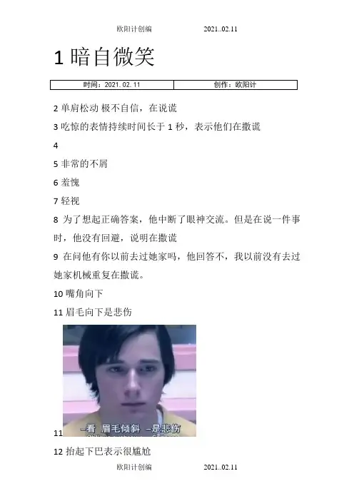 lie to me微表情动作识别汇总(图+文字)(别对我撒谎)之欧阳计创编