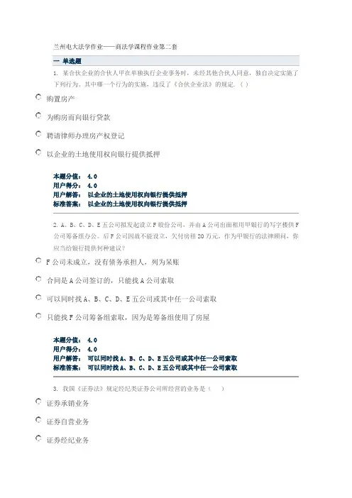 兰州电大法学作业——商法学课程作业第二套