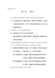 DCS习题及答案