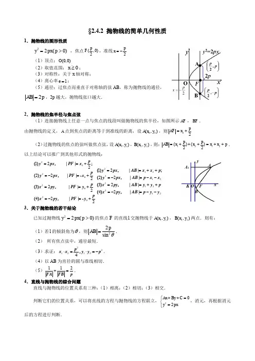 高中数学选修2-1自主学习导学案：2.4.2 抛物线的简单几何性质