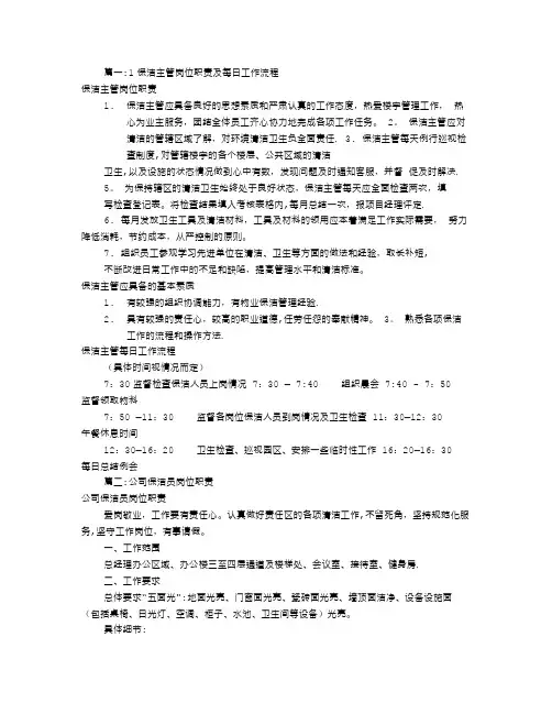 保洁领班岗位职责(共7篇)