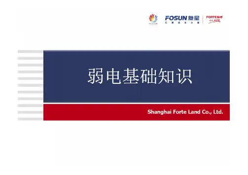 弱电系统培训教程