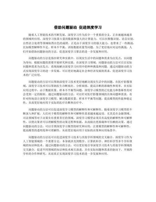 借助问题驱动 促进深度学习