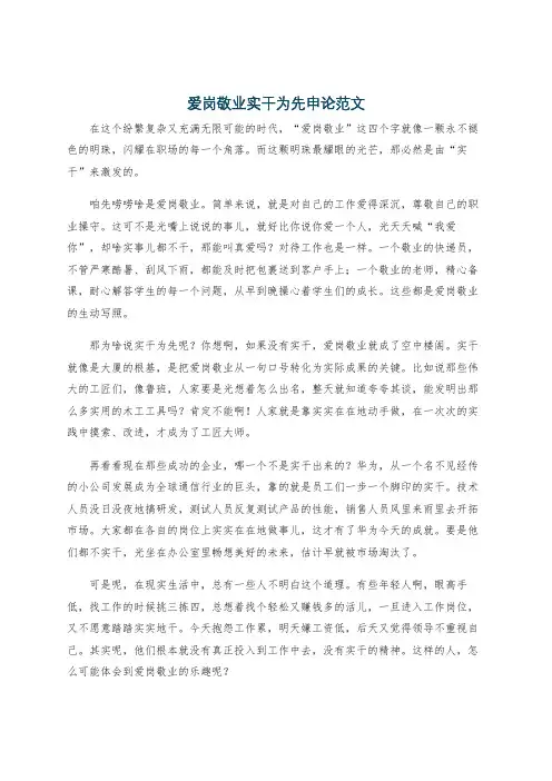 爱岗敬业实干为先申论范文