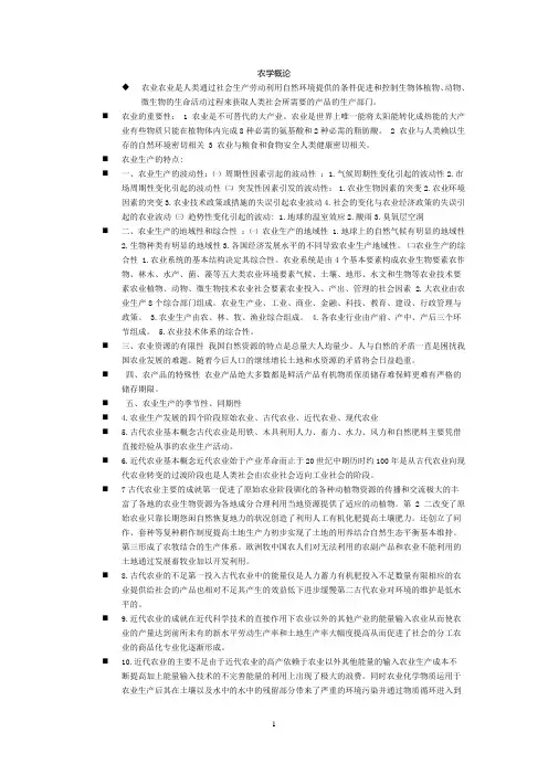 农业概论知识点