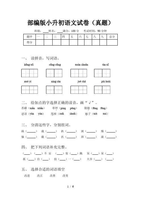 部编版小升初语文试卷(真题)