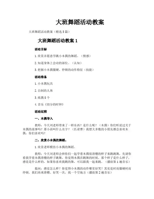大班舞蹈活动教案