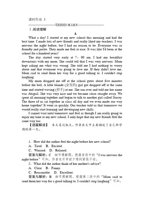 人教版高中必修一课时作业 5公开课教案课件课时作业课时训练