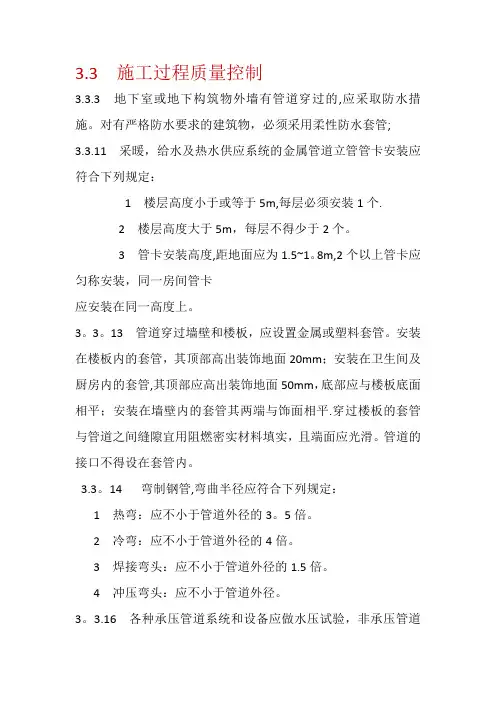 建筑给排水及采暖工程施工质量验收规范(常用)