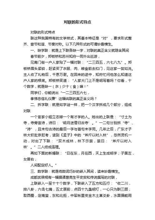 对联的形式特点