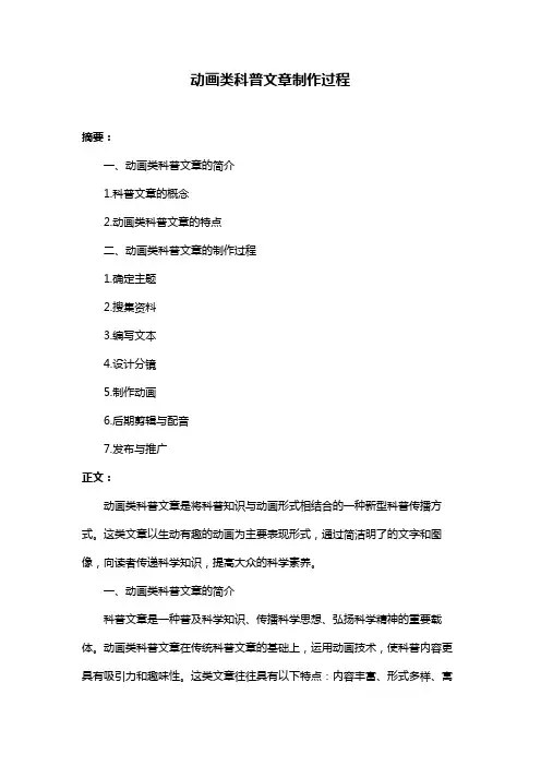 动画类科普文章制作过程