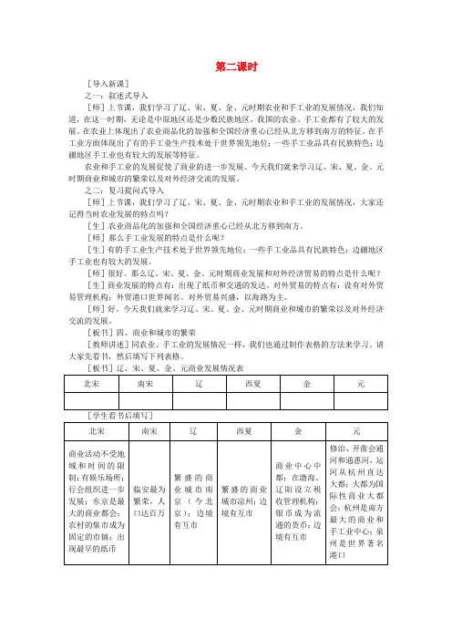 【精品】高中历史 第五章  民族融合的进一步加强和封建经济的继续发展——五代、辽、宋、夏、金、元