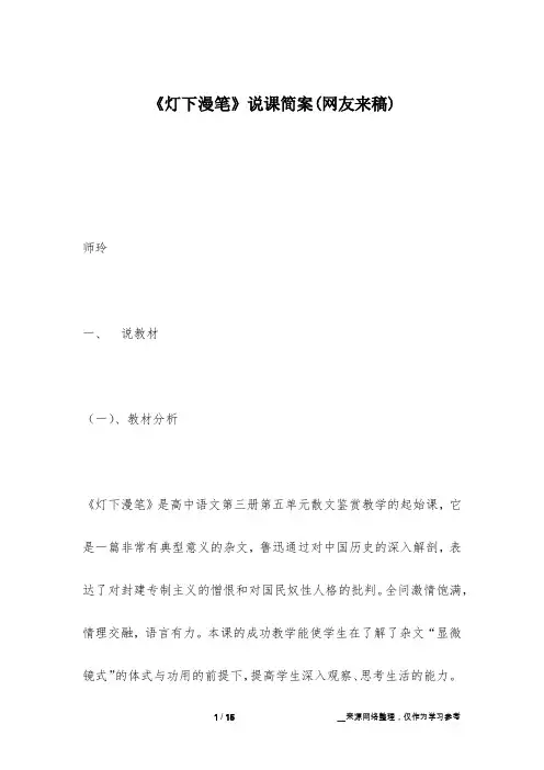 《灯下漫笔》说课简案(网友来稿)