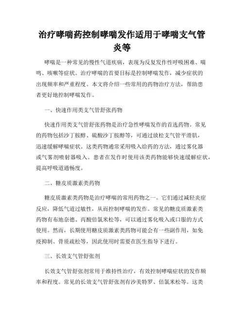 治疗哮喘药控制哮喘发作适用于哮喘支气管炎等