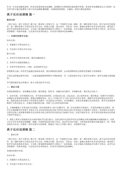 离子反应说课稿【8篇】