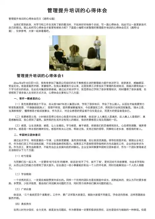 管理提升培训的心得体会