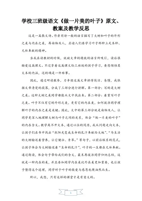 小学三年级语文《做一片美的叶子》原文、教案及教学反思