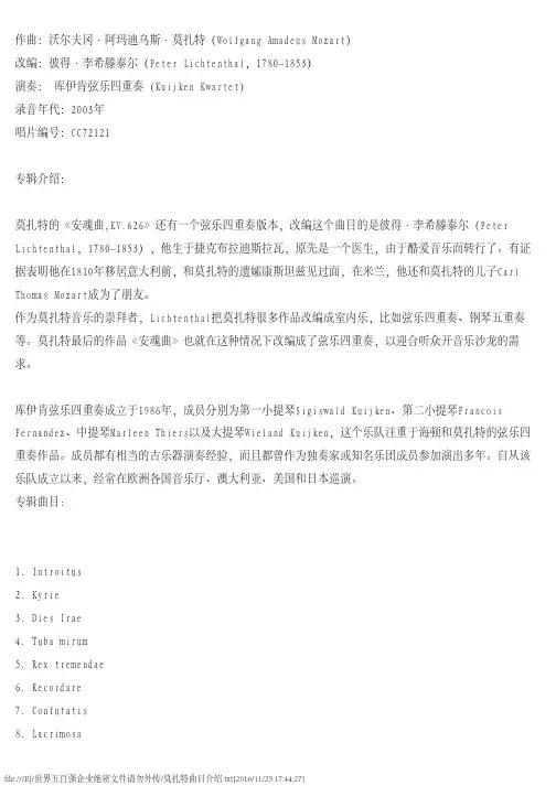 莫扎特曲目介绍